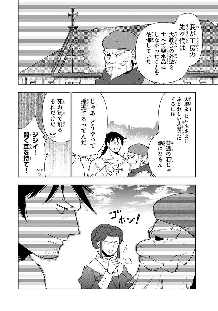 転生大聖女の異世界のんびり紀行 第26.2話 - Page 13