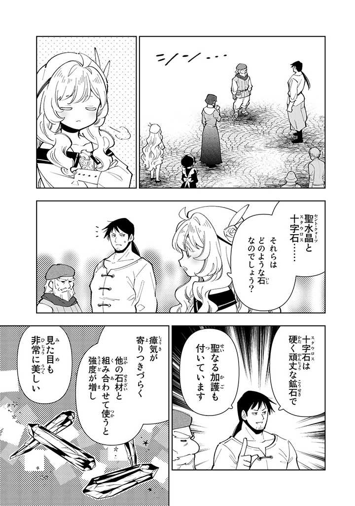 転生大聖女の異世界のんびり紀行 第26.2話 - Page 14