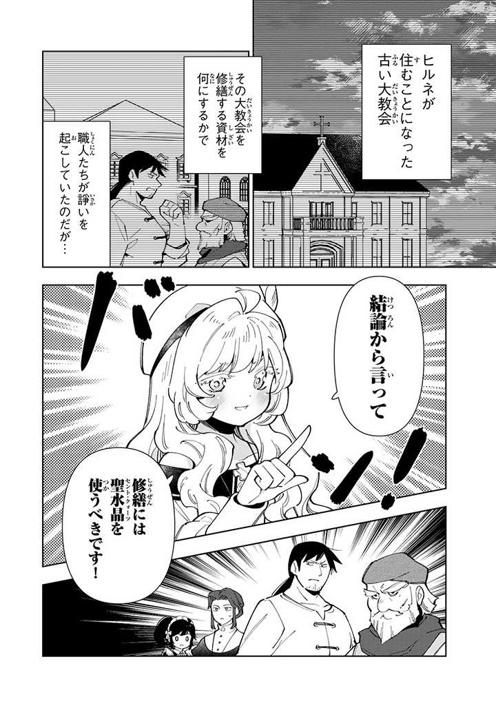 転生大聖女の異世界のんびり紀行 第27.1話 - Page 3