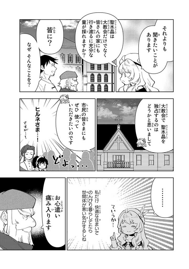 転生大聖女の異世界のんびり紀行 第27.1話 - Page 6