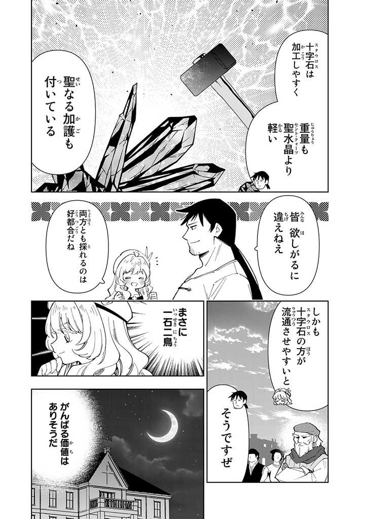 転生大聖女の異世界のんびり紀行 第27.1話 - Page 9