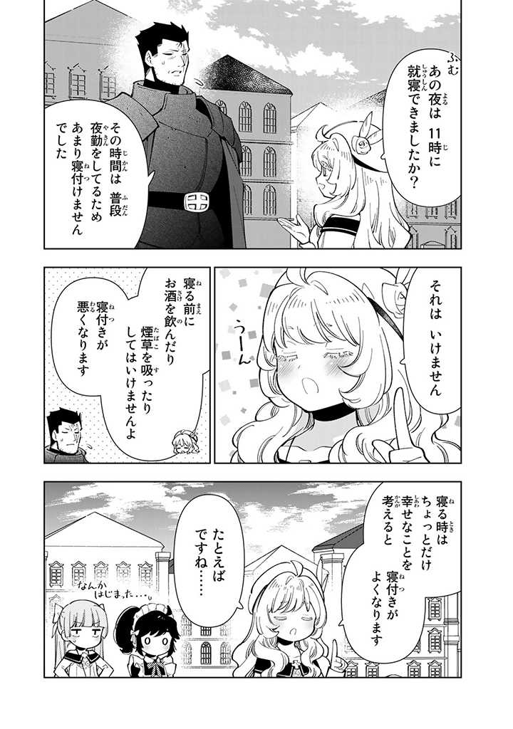 転生大聖女の異世界のんびり紀行 第27.1話 - Page 10