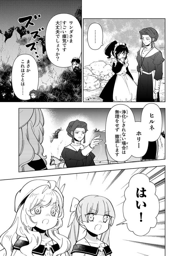 転生大聖女の異世界のんびり紀行 第27.1話 - Page 14