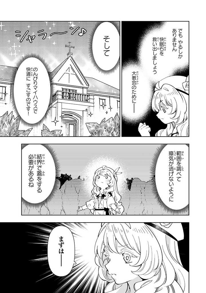 転生大聖女の異世界のんびり紀行 第27.2話 - Page 2