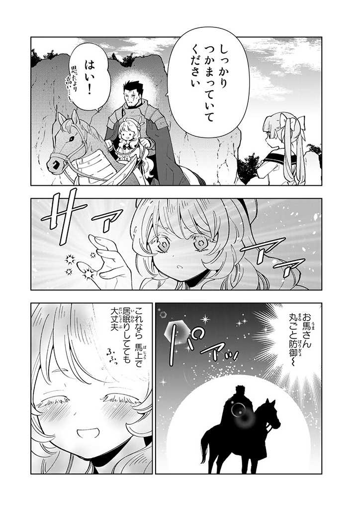 転生大聖女の異世界のんびり紀行 第27.2話 - Page 4