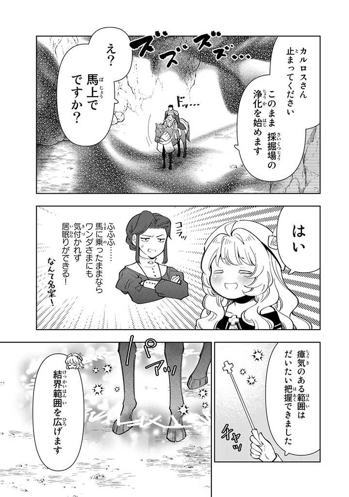 転生大聖女の異世界のんびり紀行 第27.2話 - Page 8