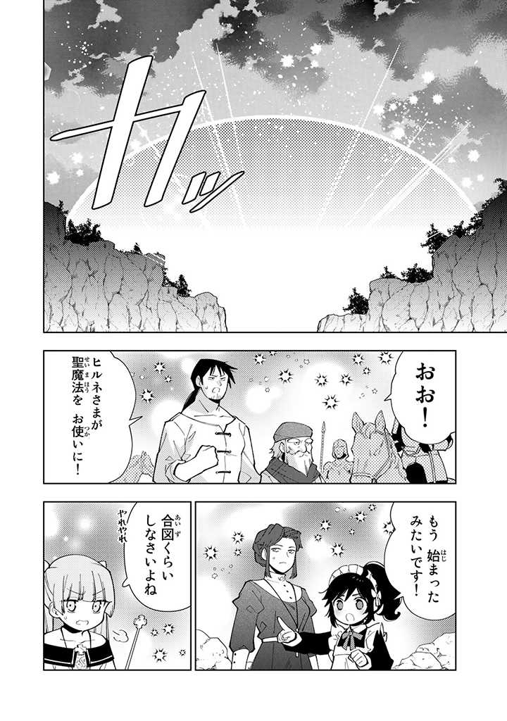 転生大聖女の異世界のんびり紀行 第27.2話 - Page 9