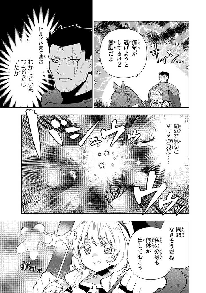 転生大聖女の異世界のんびり紀行 第27.2話 - Page 10