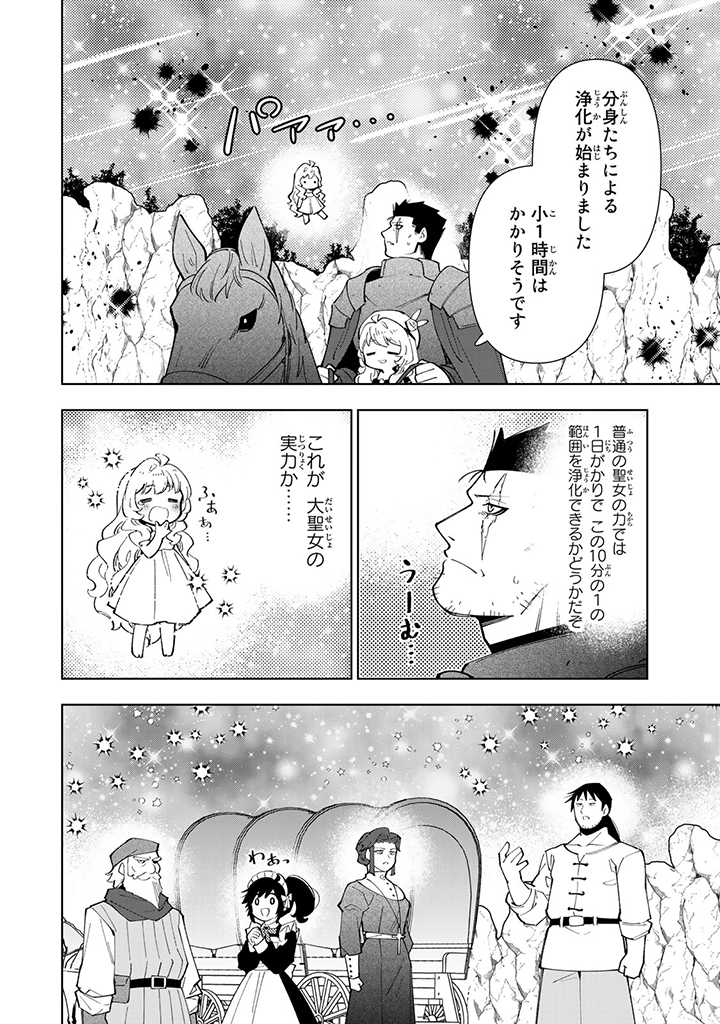 転生大聖女の異世界のんびり紀行 第27.2話 - Page 12