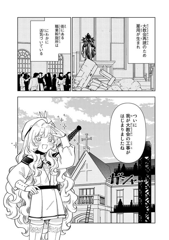 転生大聖女の異世界のんびり紀行 第28.2話 - Page 6