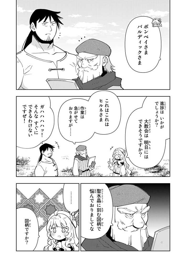 転生大聖女の異世界のんびり紀行 第28.2話 - Page 7