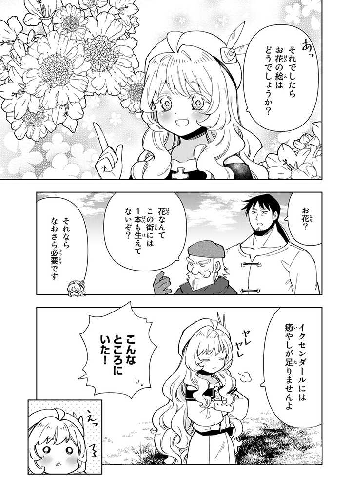 転生大聖女の異世界のんびり紀行 第28.2話 - Page 11