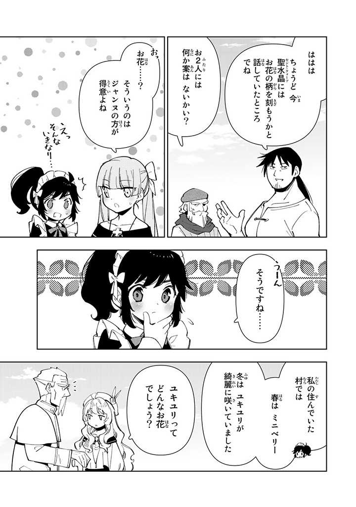 転生大聖女の異世界のんびり紀行 第28.2話 - Page 13