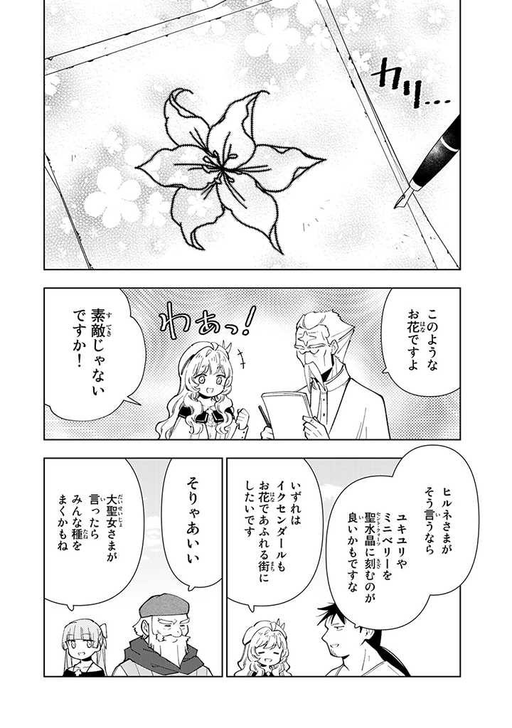 転生大聖女の異世界のんびり紀行 第28.2話 - Page 14