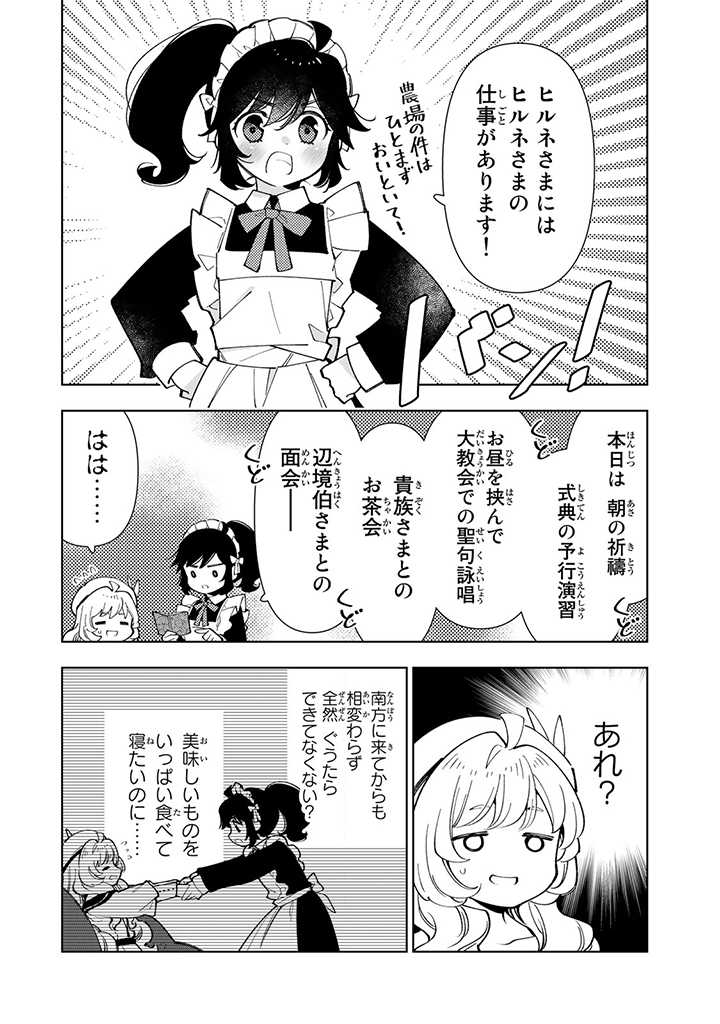 転生大聖女の異世界のんびり紀行 第29.1話 - Page 7