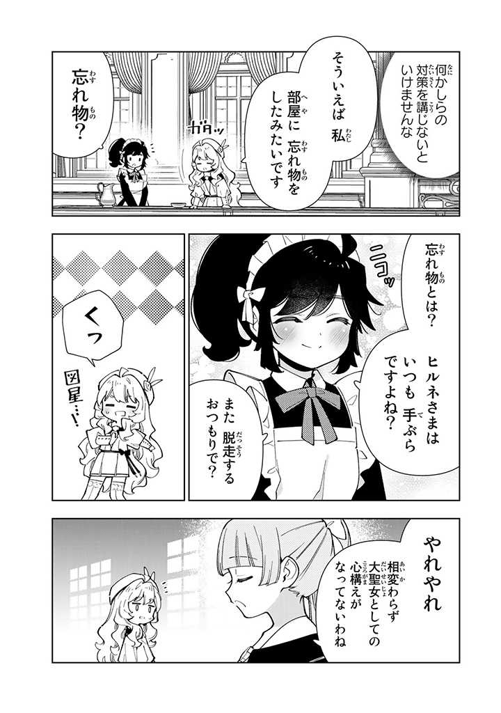 転生大聖女の異世界のんびり紀行 第29.1話 - Page 8