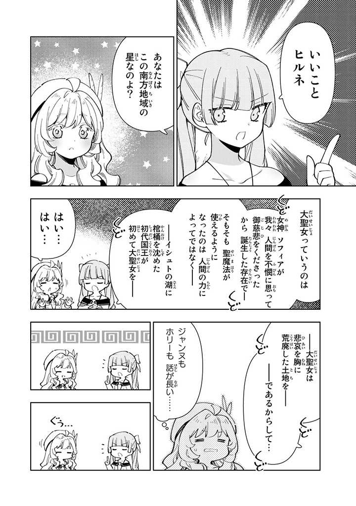 転生大聖女の異世界のんびり紀行 第29.1話 - Page 9