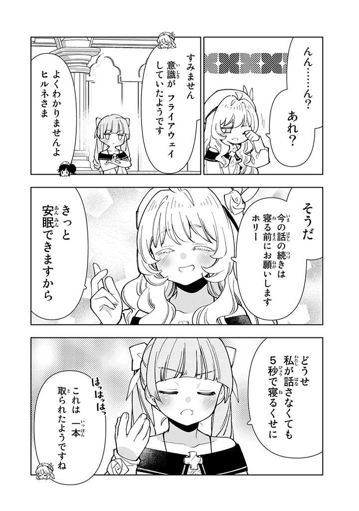 転生大聖女の異世界のんびり紀行 第29.1話 - Page 11