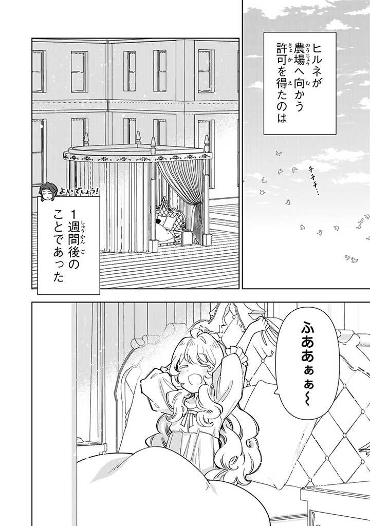 転生大聖女の異世界のんびり紀行 第29.1話 - Page 13