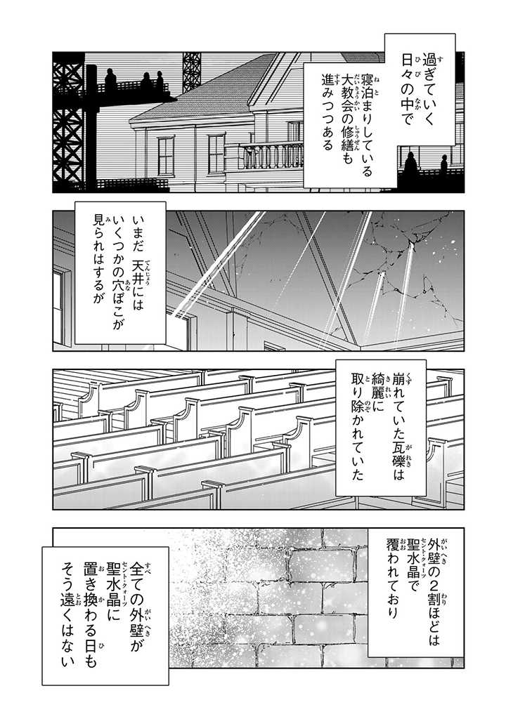 転生大聖女の異世界のんびり紀行 第29.1話 - Page 13