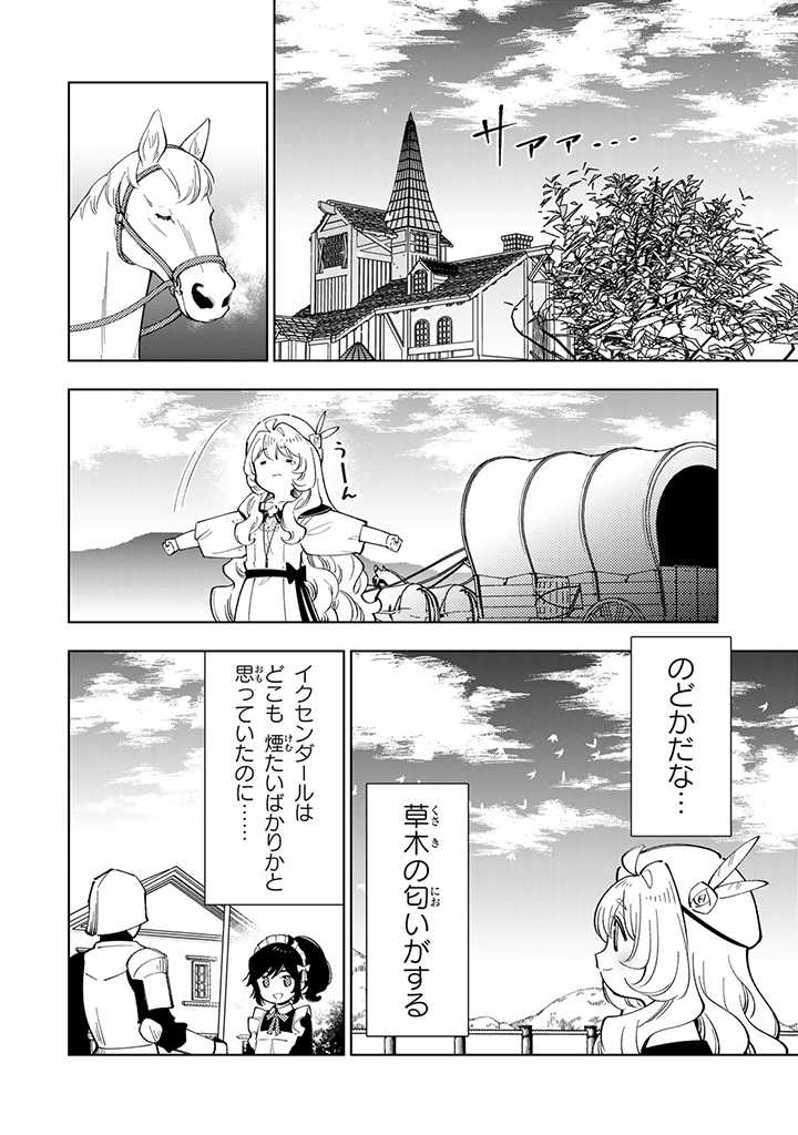 転生大聖女の異世界のんびり紀行 第29.2話 - Page 4