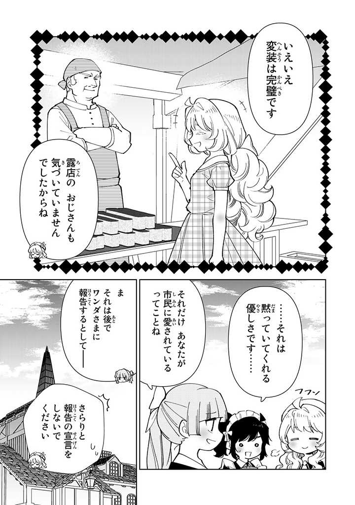 転生大聖女の異世界のんびり紀行 第29.2話 - Page 9