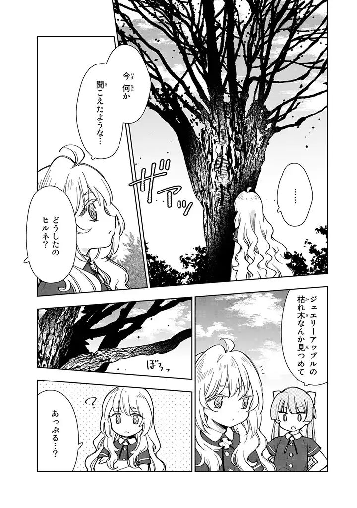 転生大聖女の異世界のんびり紀行 第3.1話 - Page 7