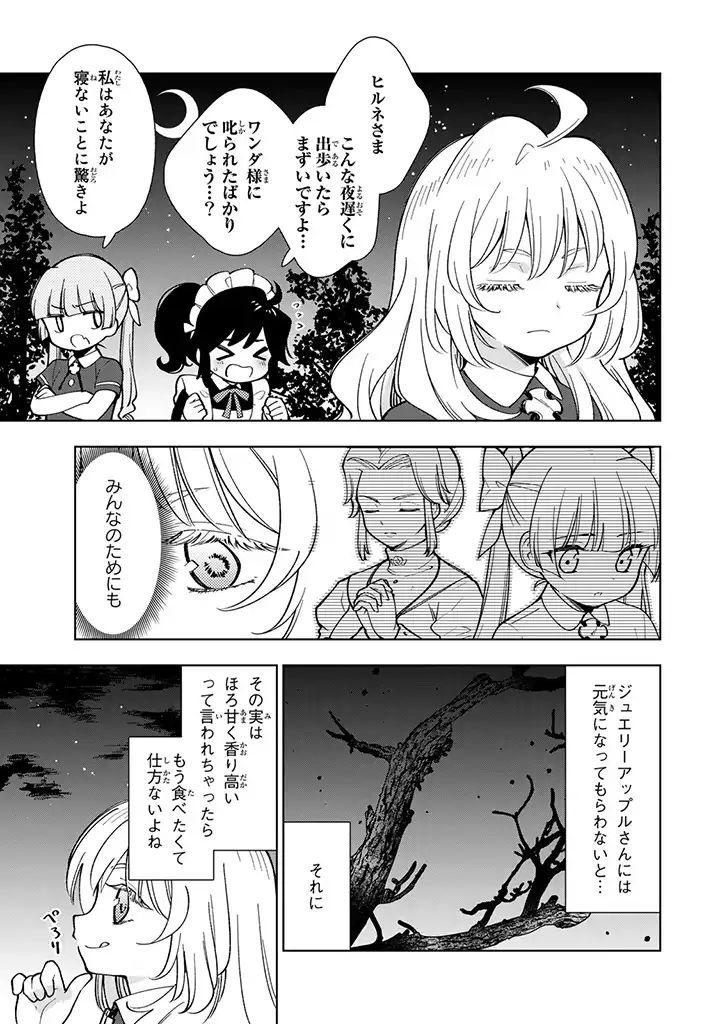 転生大聖女の異世界のんびり紀行 第3.1話 - Page 11