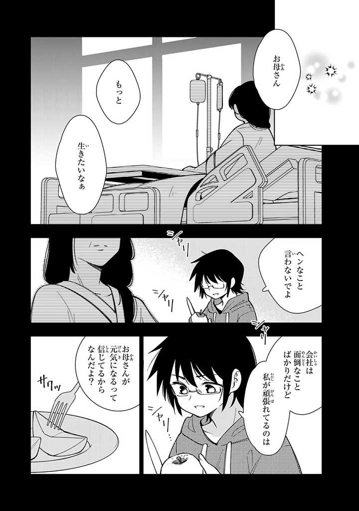 転生大聖女の異世界のんびり紀行 第3.2話 - Page 4