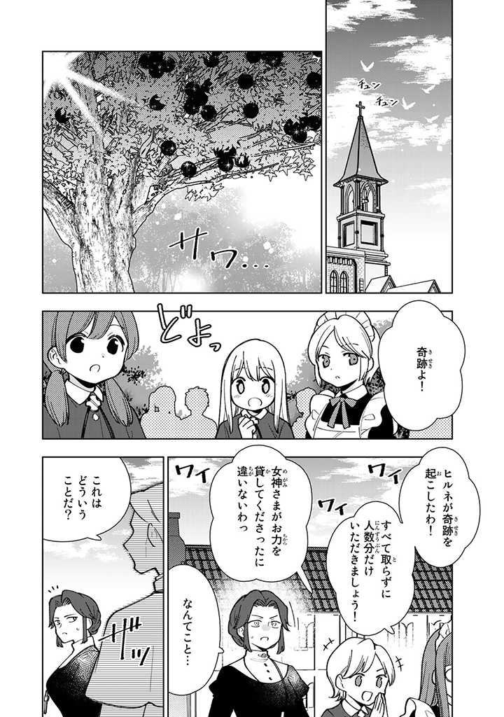 転生大聖女の異世界のんびり紀行 第3.2話 - Page 10