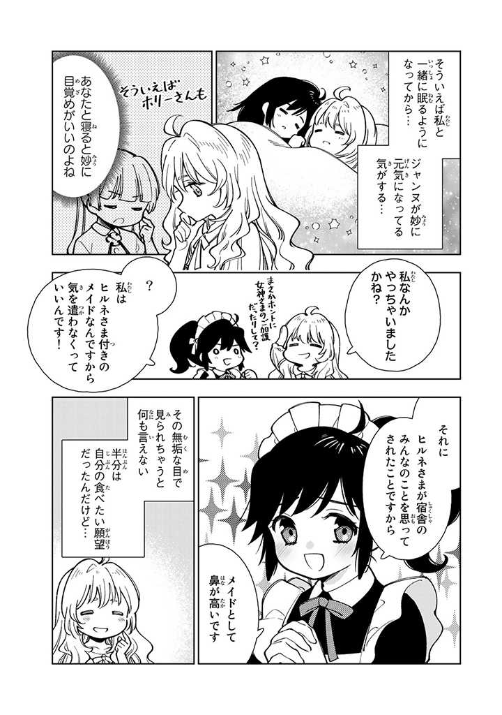 転生大聖女の異世界のんびり紀行 第3.3話 - Page 1