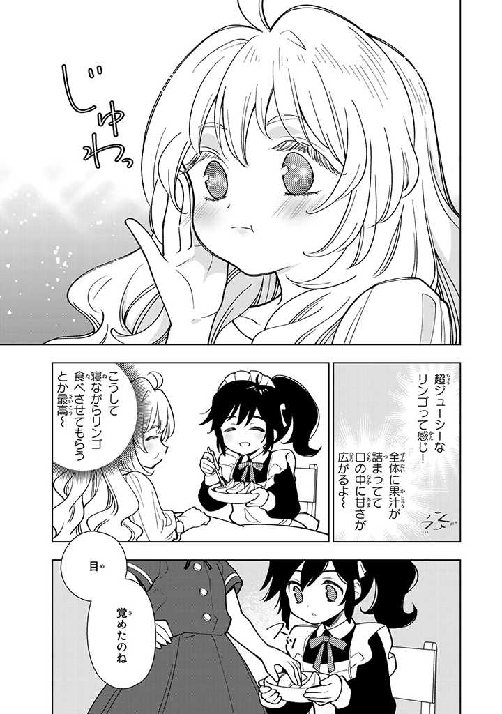 転生大聖女の異世界のんびり紀行 第3.3話 - Page 3