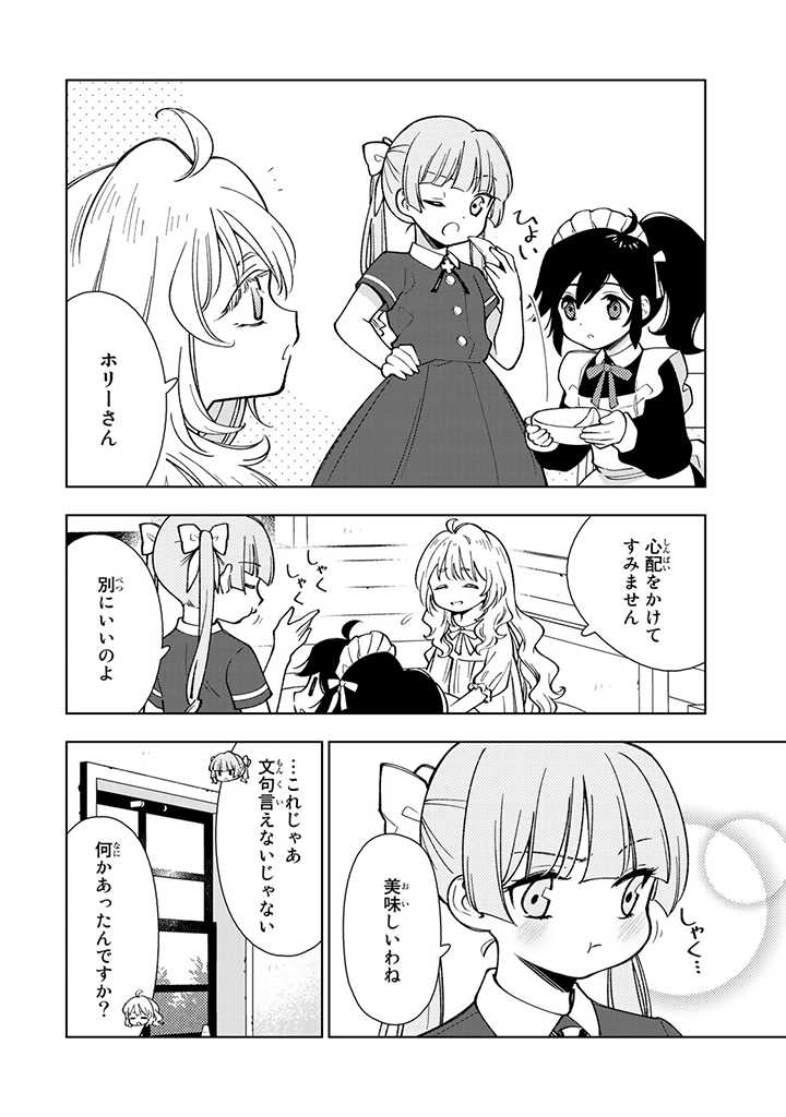 転生大聖女の異世界のんびり紀行 第3.3話 - Page 4