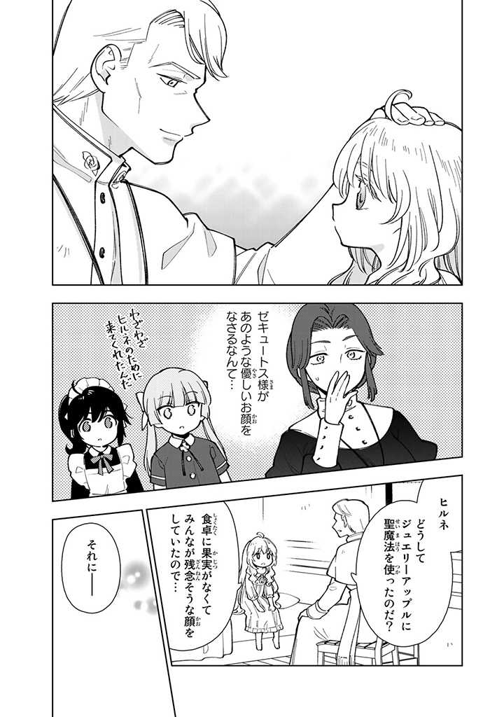 転生大聖女の異世界のんびり紀行 第3.3話 - Page 7