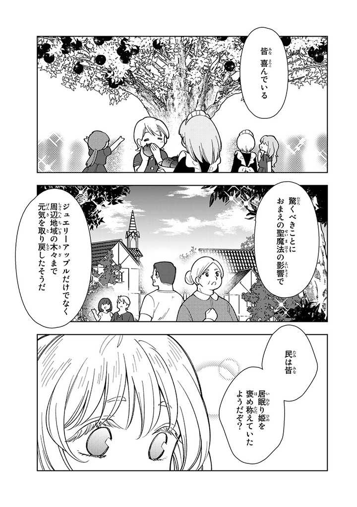 転生大聖女の異世界のんびり紀行 第3.3話 - Page 10