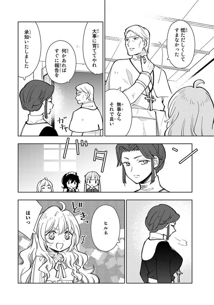 転生大聖女の異世界のんびり紀行 第3.3話 - Page 11