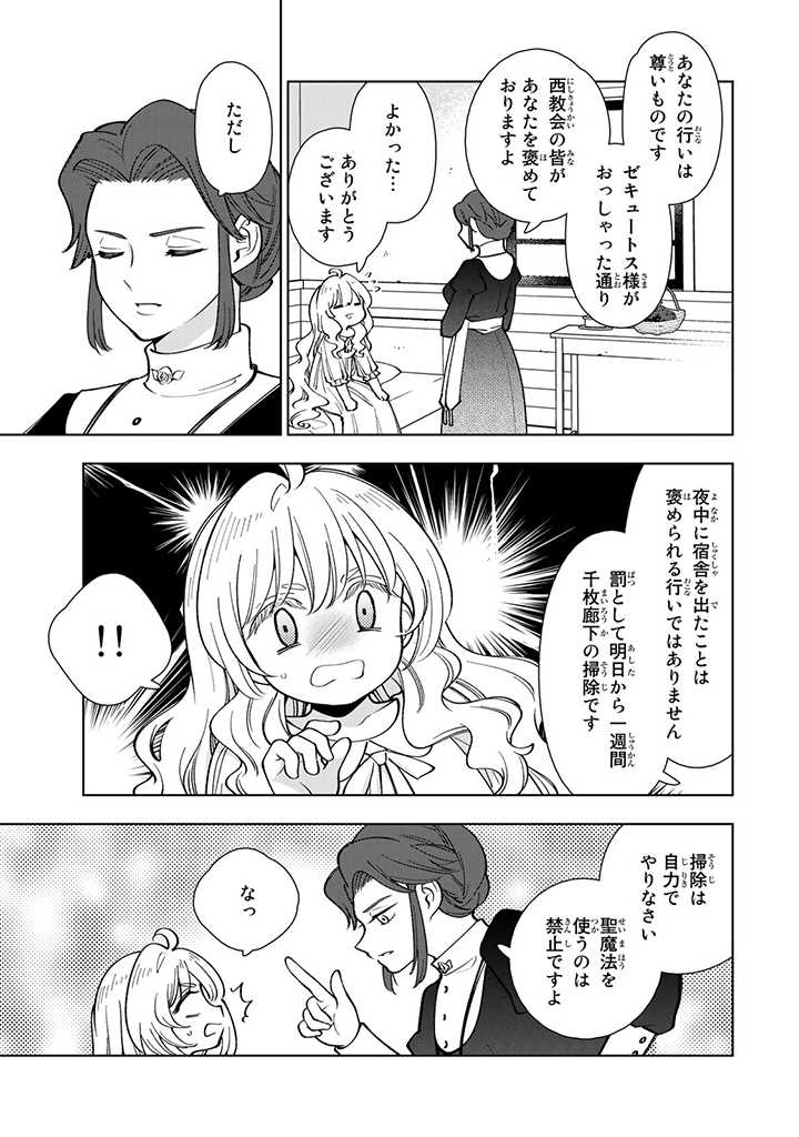 転生大聖女の異世界のんびり紀行 第3.3話 - Page 12