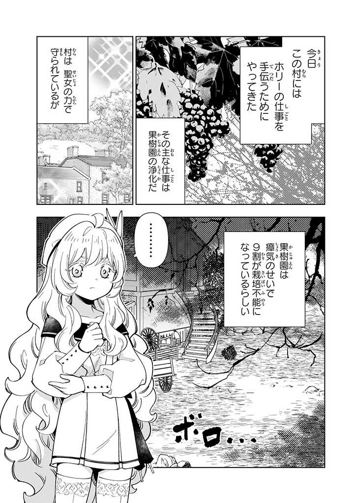 転生大聖女の異世界のんびり紀行 第30.1話 - Page 3