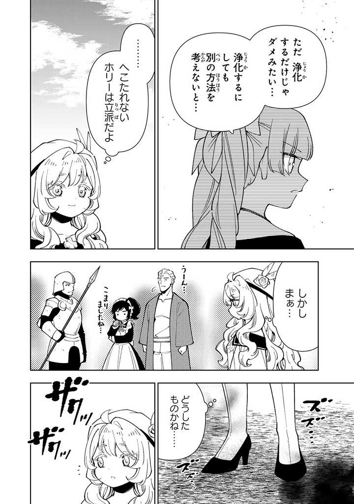 転生大聖女の異世界のんびり紀行 第30.1話 - Page 6