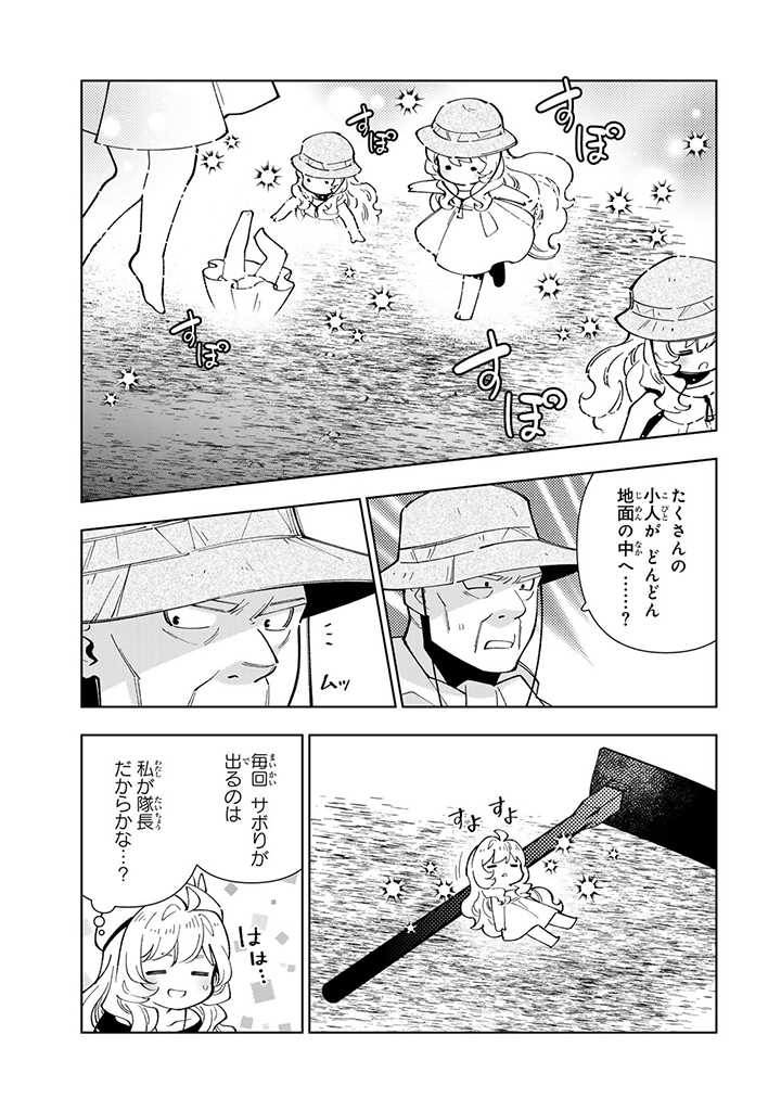 転生大聖女の異世界のんびり紀行 第30.1話 - Page 15