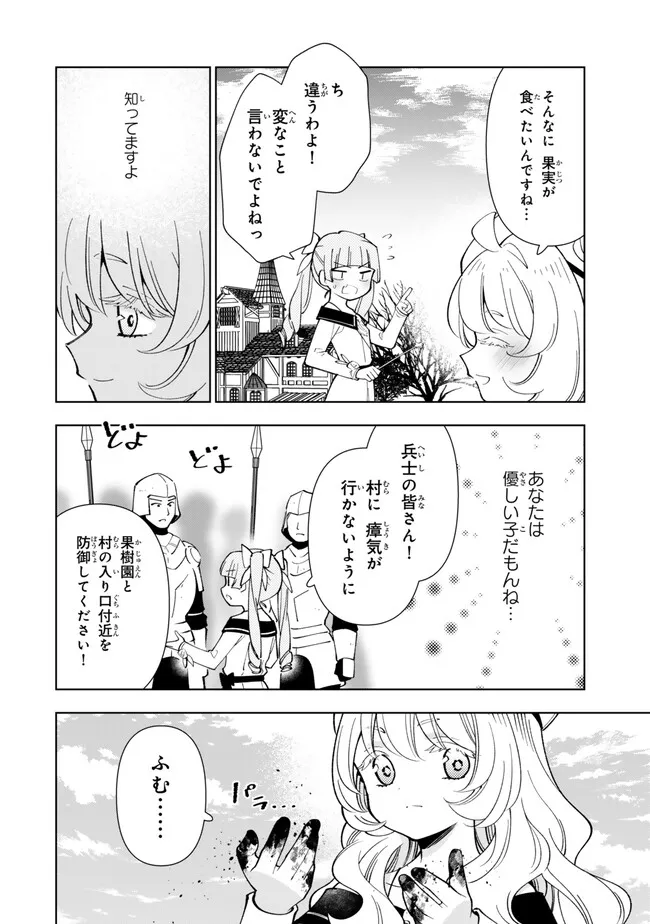 転生大聖女の異世界のんびり紀行 第30.2話 - Page 4