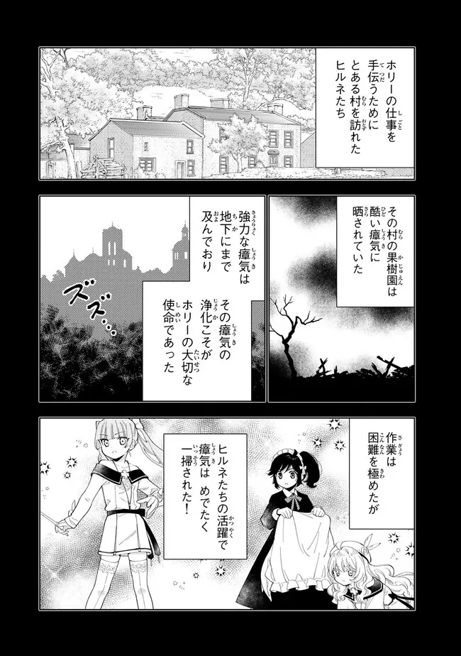 転生大聖女の異世界のんびり紀行 第31.1話 - Page 3