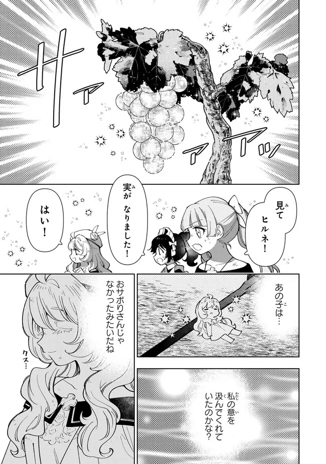 転生大聖女の異世界のんびり紀行 第31.1話 - Page 6