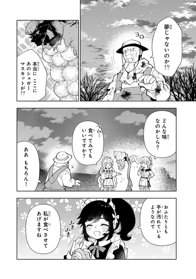 転生大聖女の異世界のんびり紀行 第31.1話 - Page 7