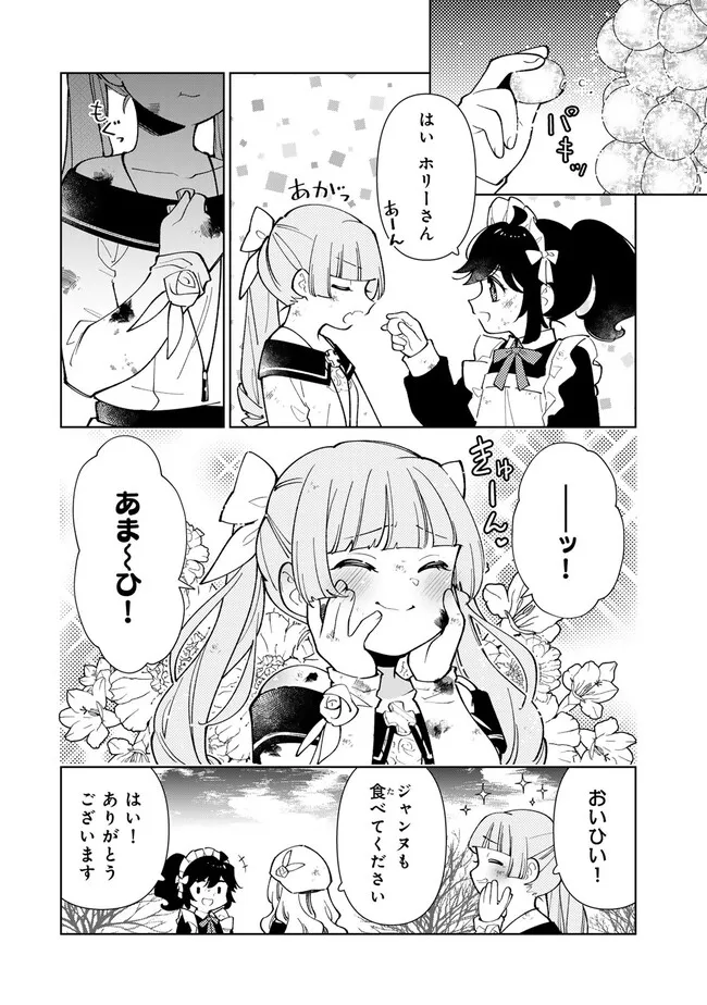 転生大聖女の異世界のんびり紀行 第31.1話 - Page 11