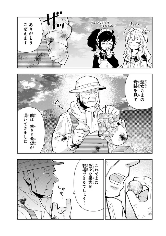 転生大聖女の異世界のんびり紀行 第31.1話 - Page 11