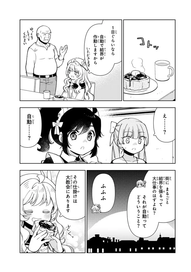 転生大聖女の異世界のんびり紀行 第31.2話 - Page 3