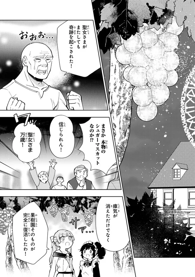 転生大聖女の異世界のんびり紀行 第31.2話 - Page 10