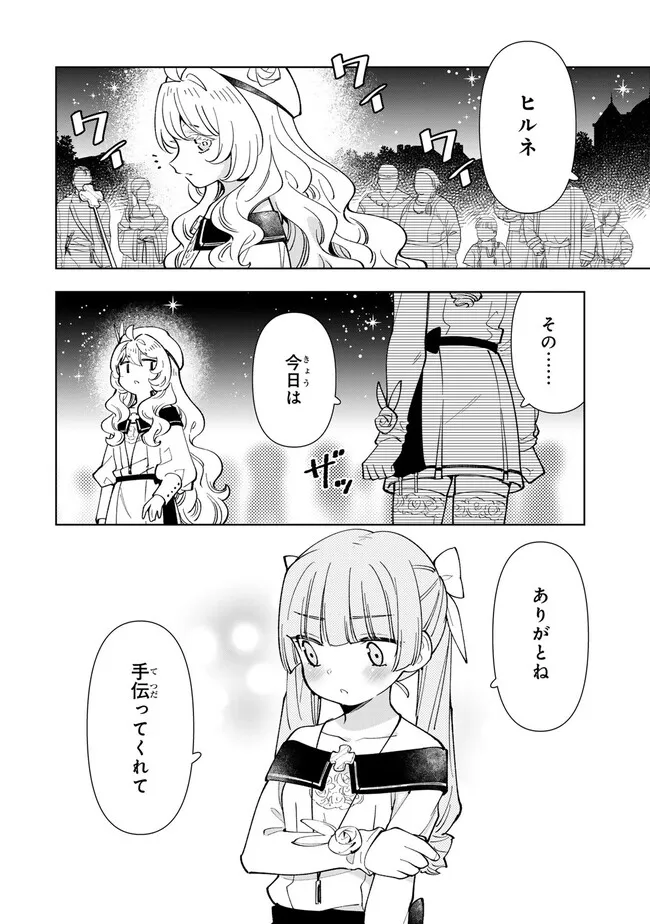 転生大聖女の異世界のんびり紀行 第31.2話 - Page 12