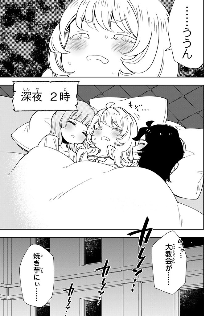 転生大聖女の異世界のんびり紀行 第32.1話 - Page 4